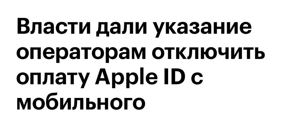 Оплата App Store после 1 апреля: 4 рабочих способа