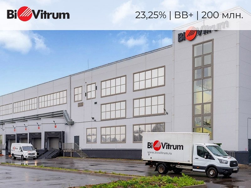 23,25 % ежемесячно: разбираем новые облигации «БиоВитрум»