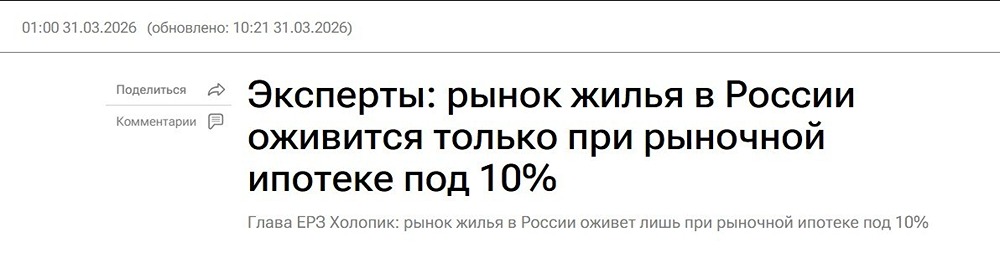 Миф об ипотеке 10 %: почему рынок новостроек не взлетит, как обещают застройщики