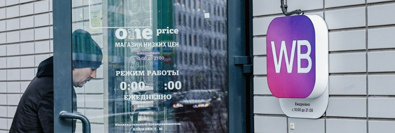 +49 %: как объединённая компания Wildberries & Russ переписала правила рынка