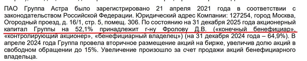 Денис Фролов сократил свою долю в Астре с 62,2% до 52,1%