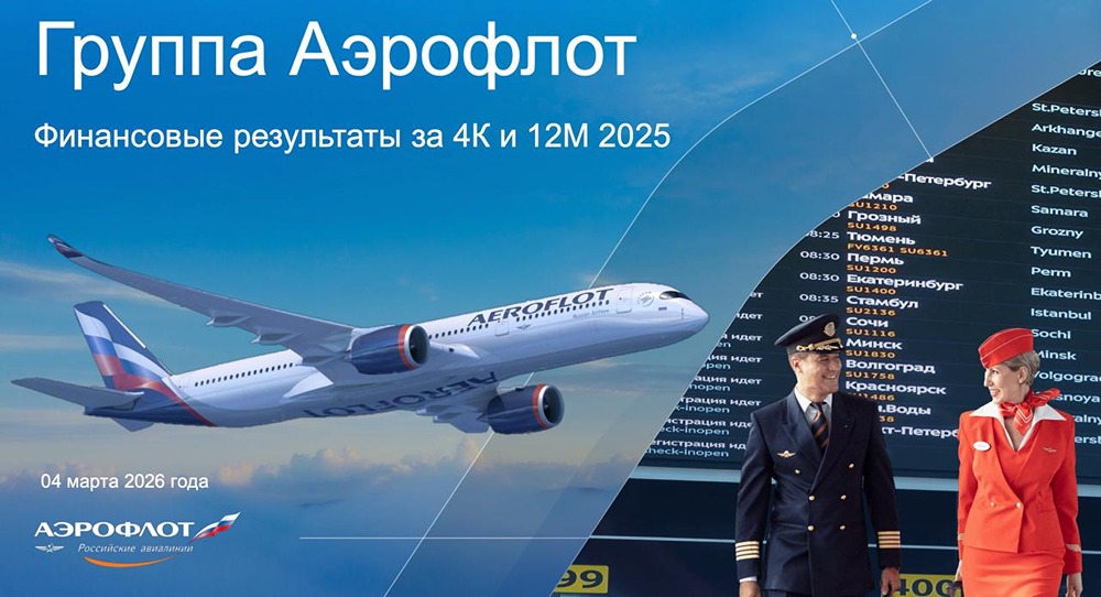 Секрет высоких расходов «Аэрофлота»: зарплаты выросли на 30,7 %, а господдержка упала