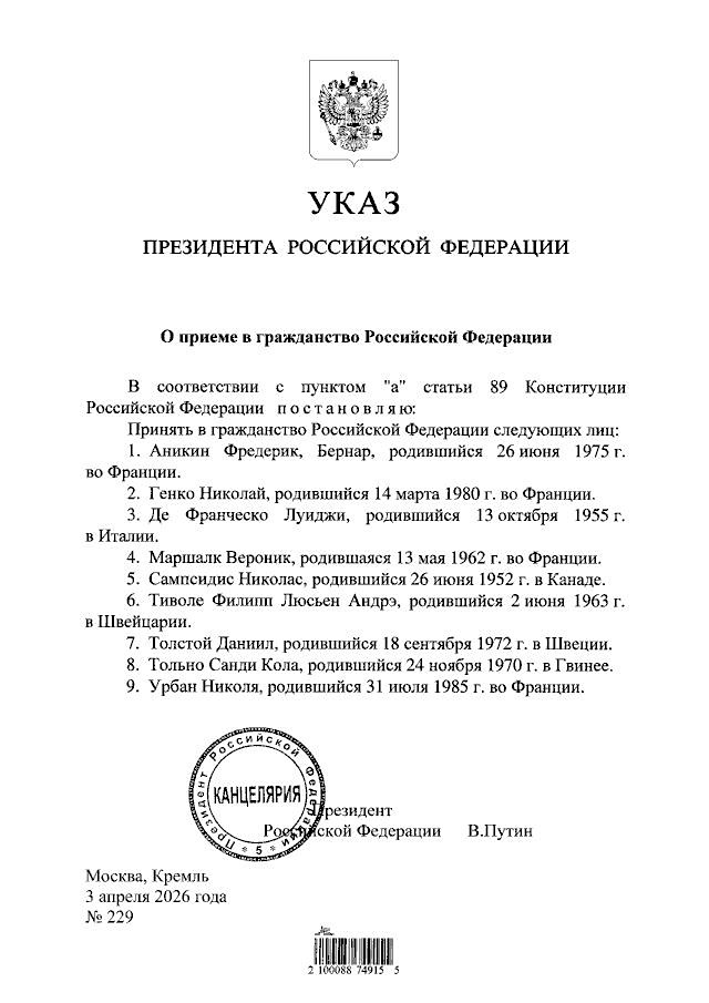 В.В. Путин дал гражданство правнуку Льва Толстого, который родился в Швеции