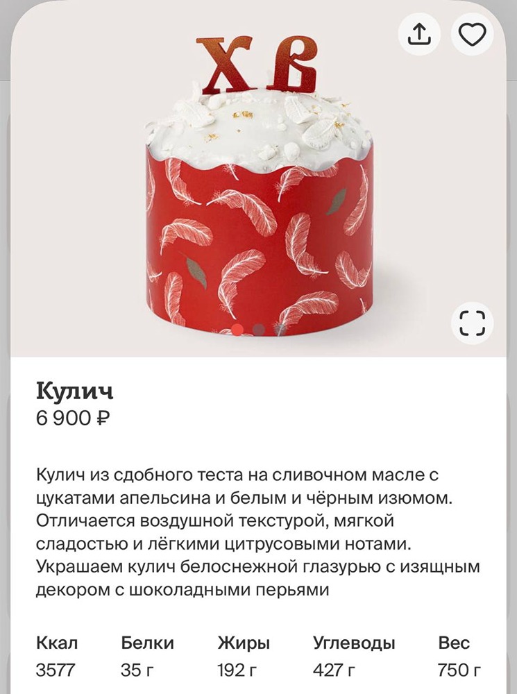 «Кофемания» продаёт кулич за 7 тысяч рублей — в начинке изюм и цукаты апельсина