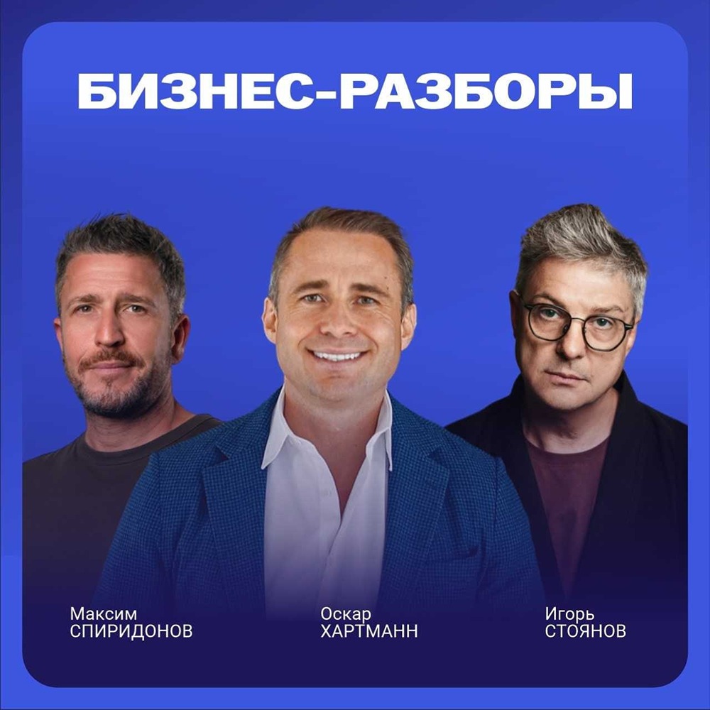 Форум «Стратегия лидера»: обед с Хартманном, Спиридоновым и Стояновым