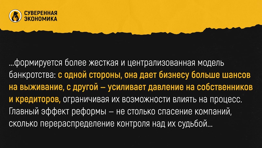 Реформа банкротства: спасение бизнеса вместо ликвидации — что изменится