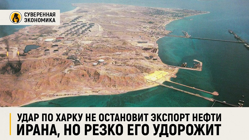 Что будет с глобальным рынком нефти при атаке на остров Харк? Оцениваем влияние на поставки и цены