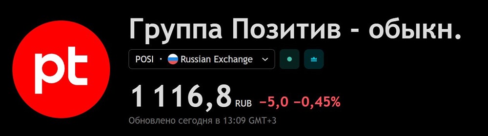 Совет директоров Positive Technologies рекомендовал принять решение о выплате дивидендов