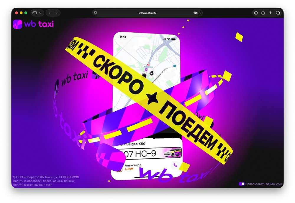 Шокирующая новость: Wildberries бросает вызов Яндекс Такси