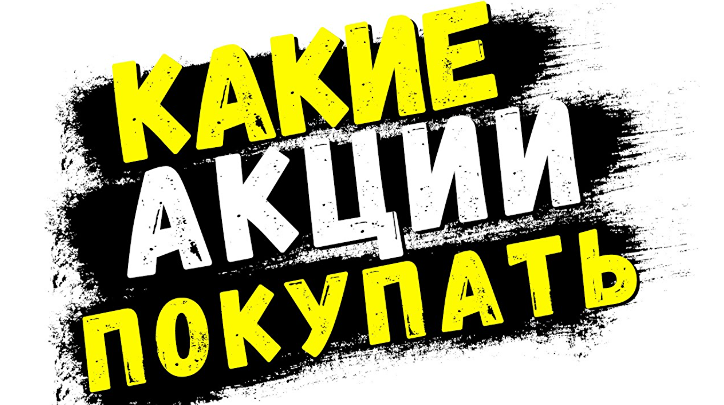 Тайные возможности: какие просевшие акции принесут прибыль в 2026 году