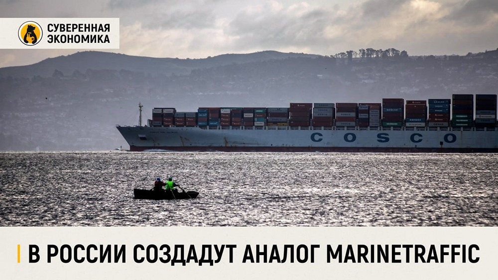 Когда запустят российский аналог MarineTraffic? Сроки пока не названы
