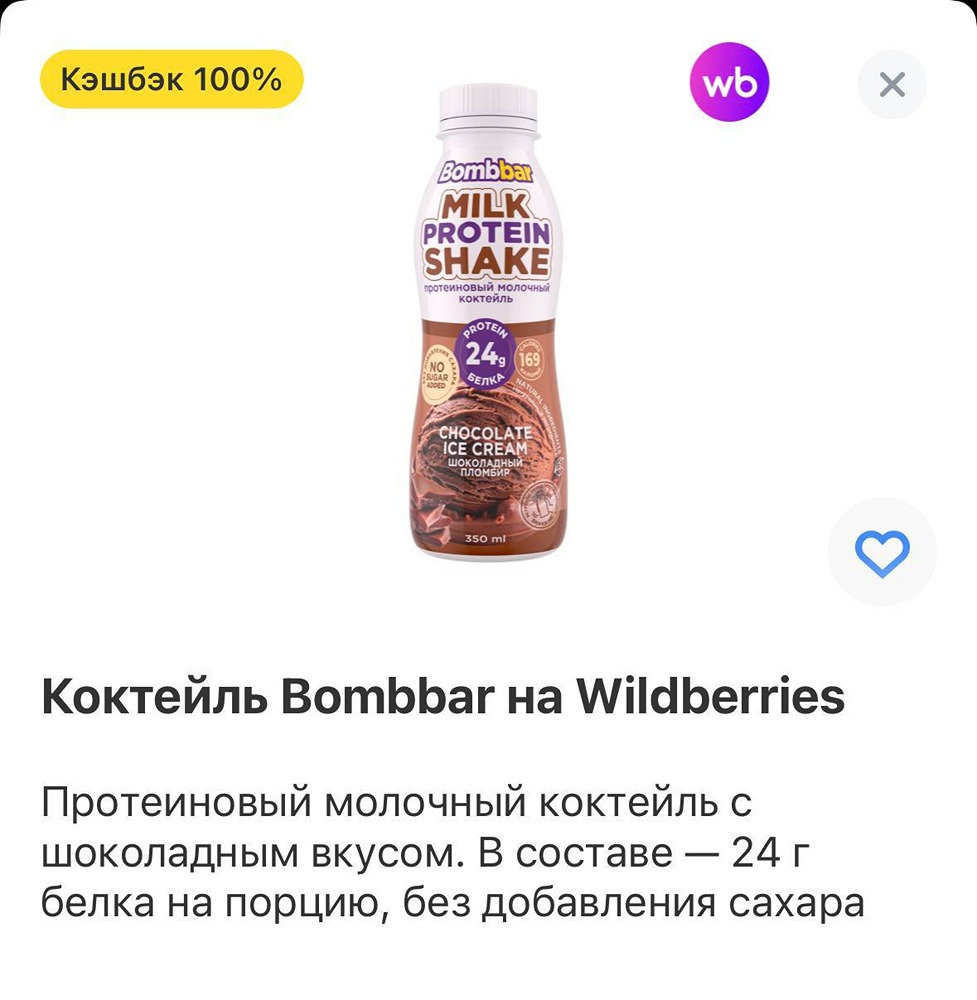 Т-Банк бесплатно раздаёт протеиновый коктейль со вкусом шоколадного мороженого от Bombbar