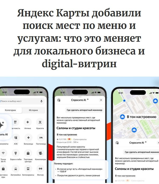ИИ в Яндекс Картах ищет блюда и услуги: как бизнесу попасть в выдачу