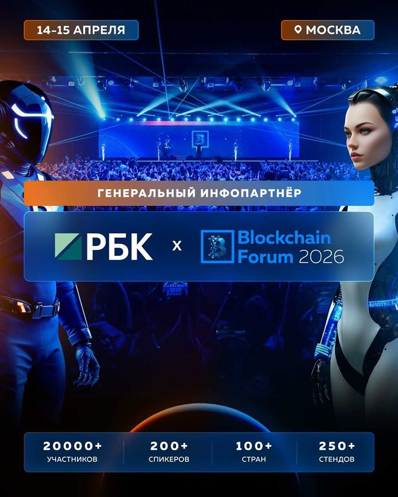 Эррол Маск на Blockchain Forum 2026 — анонс международного форума в Москве