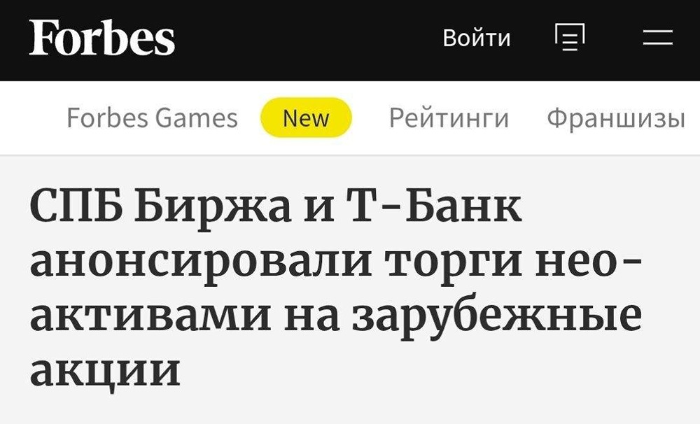 Неоактивы от Т‑Банка: фьючерсы на Tesla, Amazon и крипту уже в России