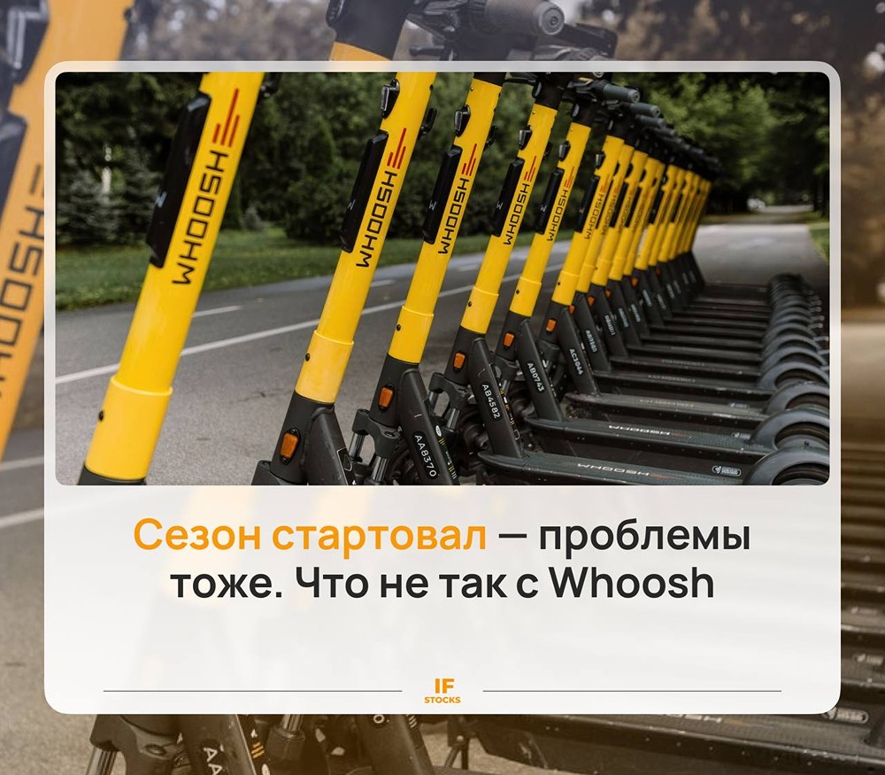 Что скрывают цифры? Разбираем падение выручки Whoosh на 13 % и убыток 2,9 млрд рублей