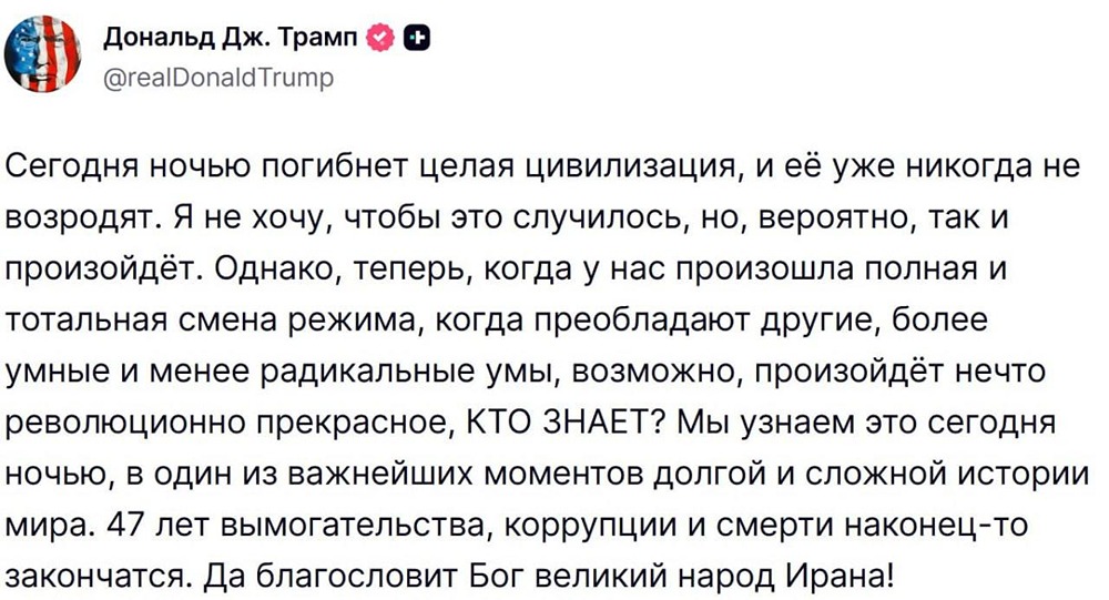«Сегодня ночью погибнет целая цивилизация». Трамп, грозя Ирану, создал афоризм, который, видимо, войдет в историю. Возможно, в историю болезни