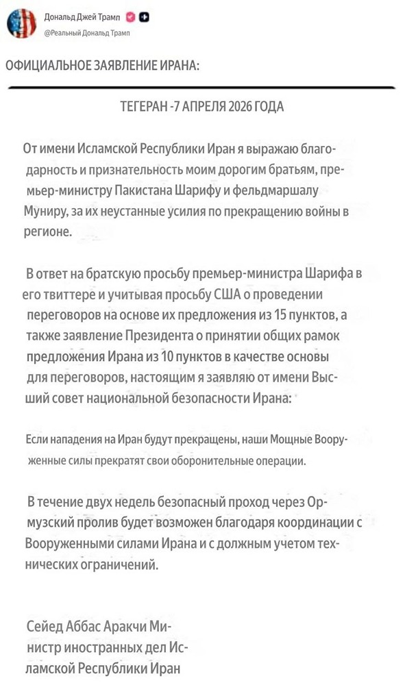 Победа Ирана? Что значит двухнедельное прекращение огня для региона
