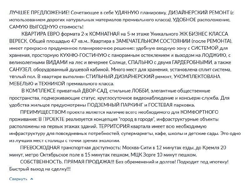 Почему объявление о продаже квартиры не привлекает покупателей? Разбираем типичные ошибки
