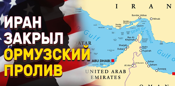 Иран закрыл Ормузский пролив через несколько часов после перемирия