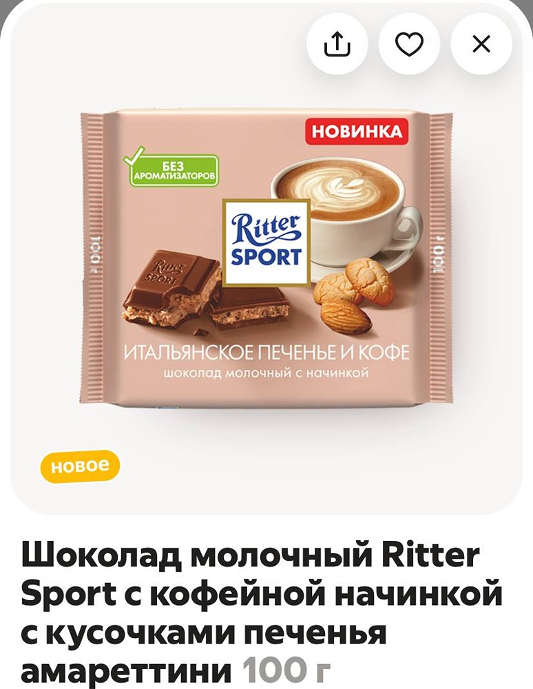 Ritter Sport со вкусом капучино и кусочками печенья завезли в «Лавку»
