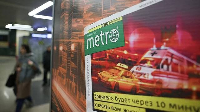Московский метрополитен стал единственным владельцем АО «Газета Метро»,