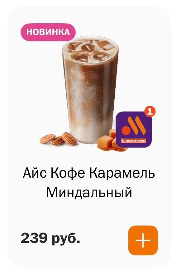 Свежую линейку напитков завезли во «Вкусно — и точка»