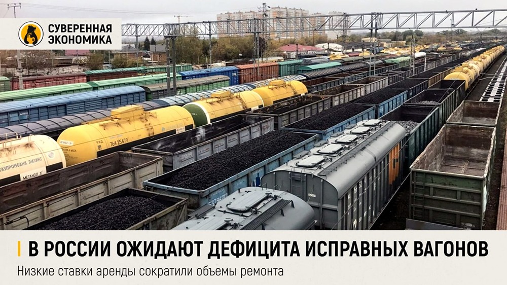 Дефицит вагонов в РФ: почему ремонт сократился на фоне низких ставок