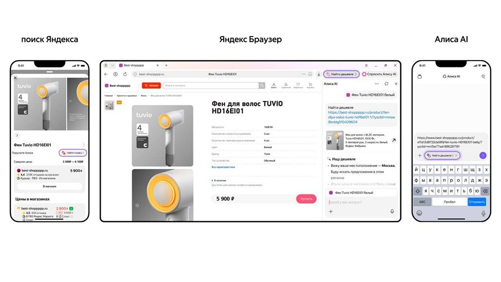 Яндекс открыл более чем 30 млн пользователей Алисы AI доступ к ИИ-агенту «Найти дешевле»