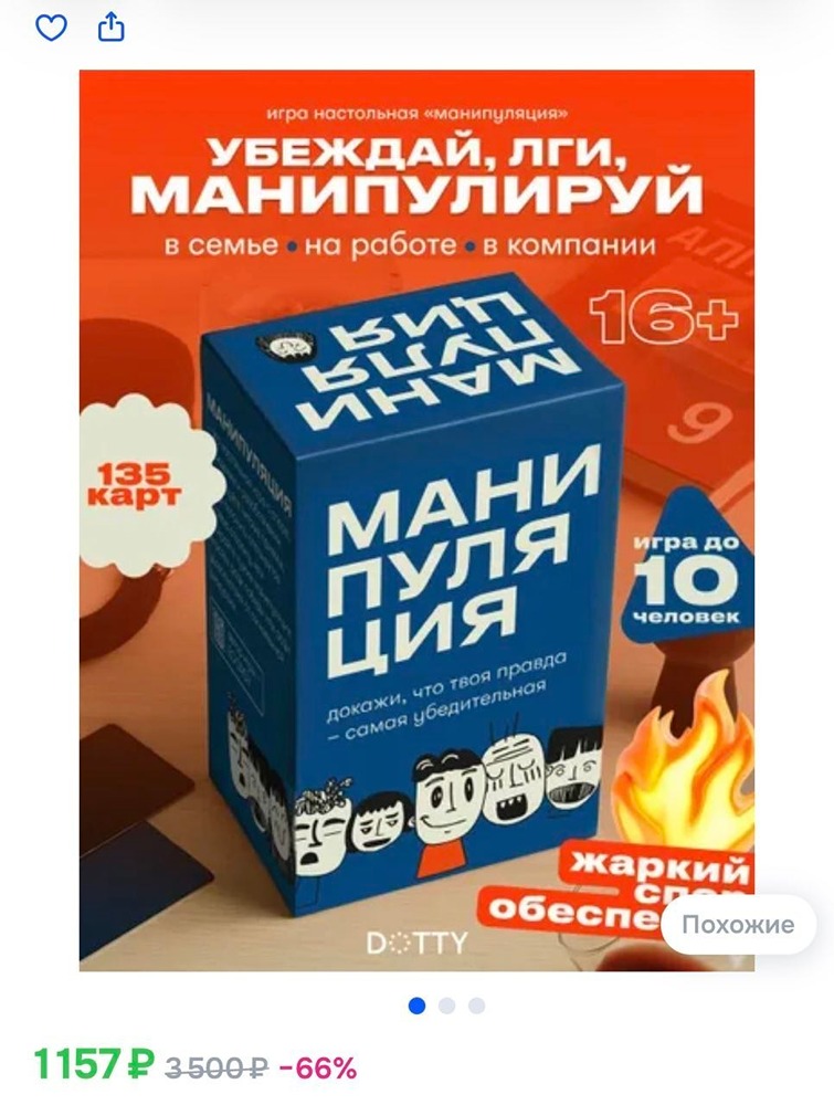 Настольная игра «Манипуляция» вирусится в сети