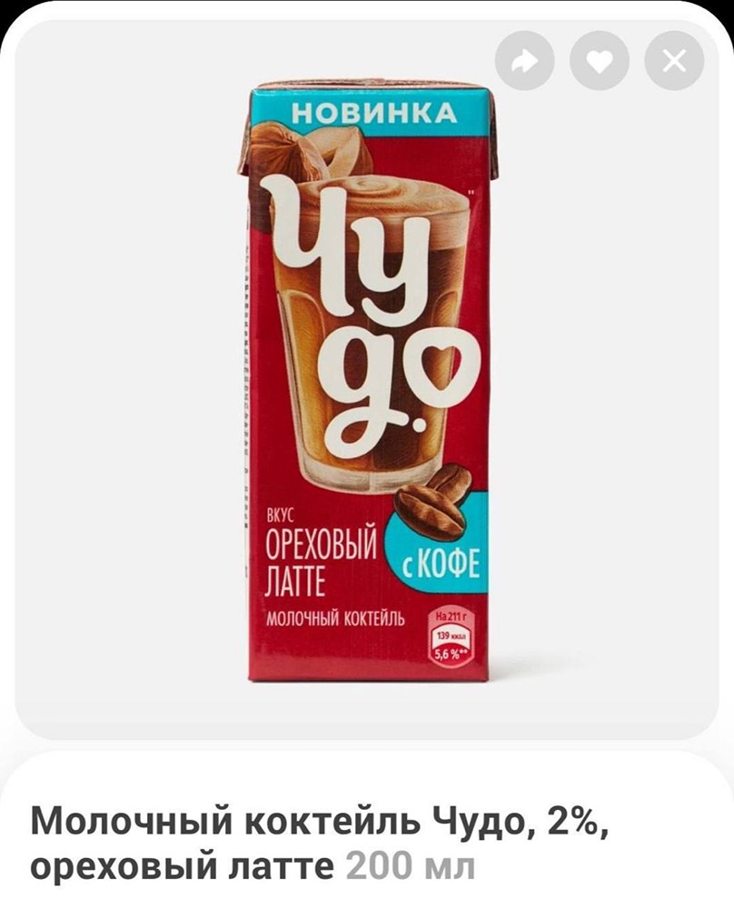 Коктейль «Чудо» со вкусом орехового латте появился в российских магазинах