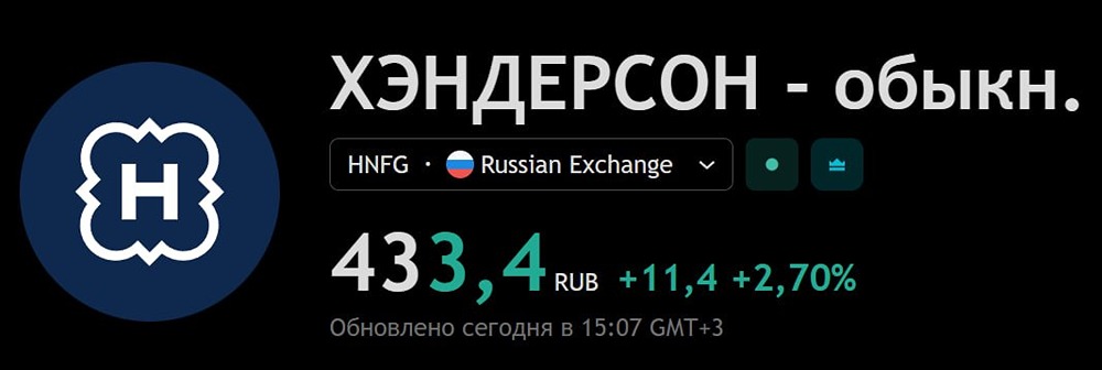«Хэндерсон» выплатит дивиденды в размере ₽17 на акцию