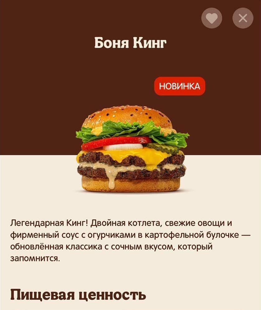 «Бургер Кинг» добавил в меню бургер в честь Виктории Бони — «Боня Кинг».