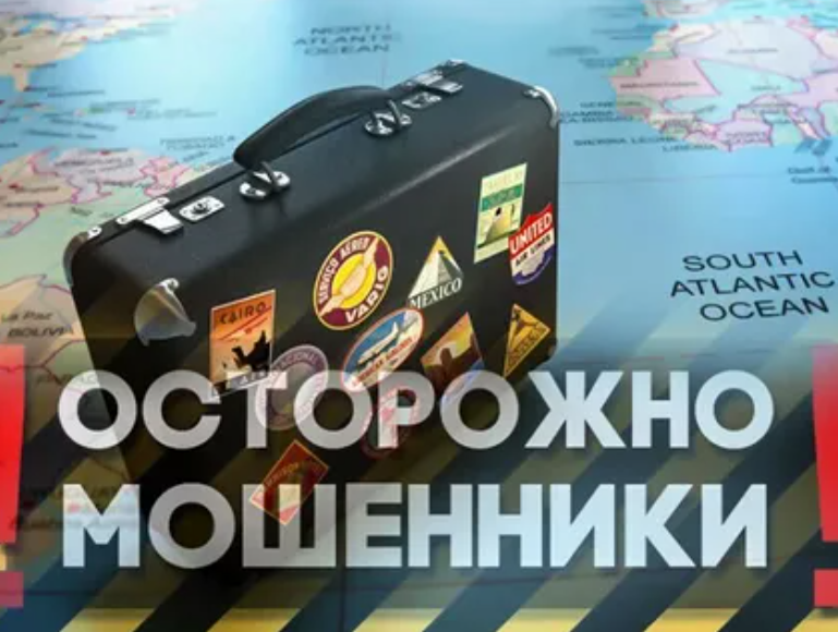 Мошенники в преддверии майских праздников начали массово рассылать сообщения с предложением «горящих туров»