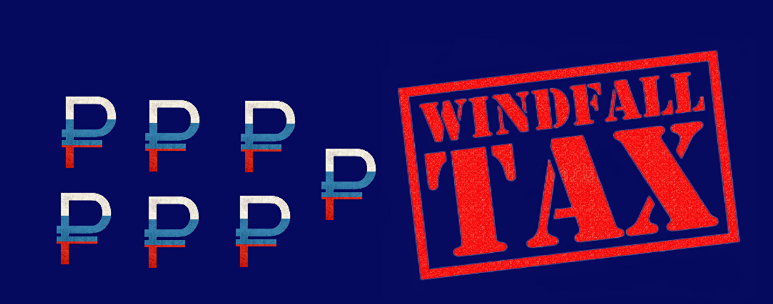 Кто заплатит больше всех по windfall tax? Суммы для Сбера, ВТБ и других
