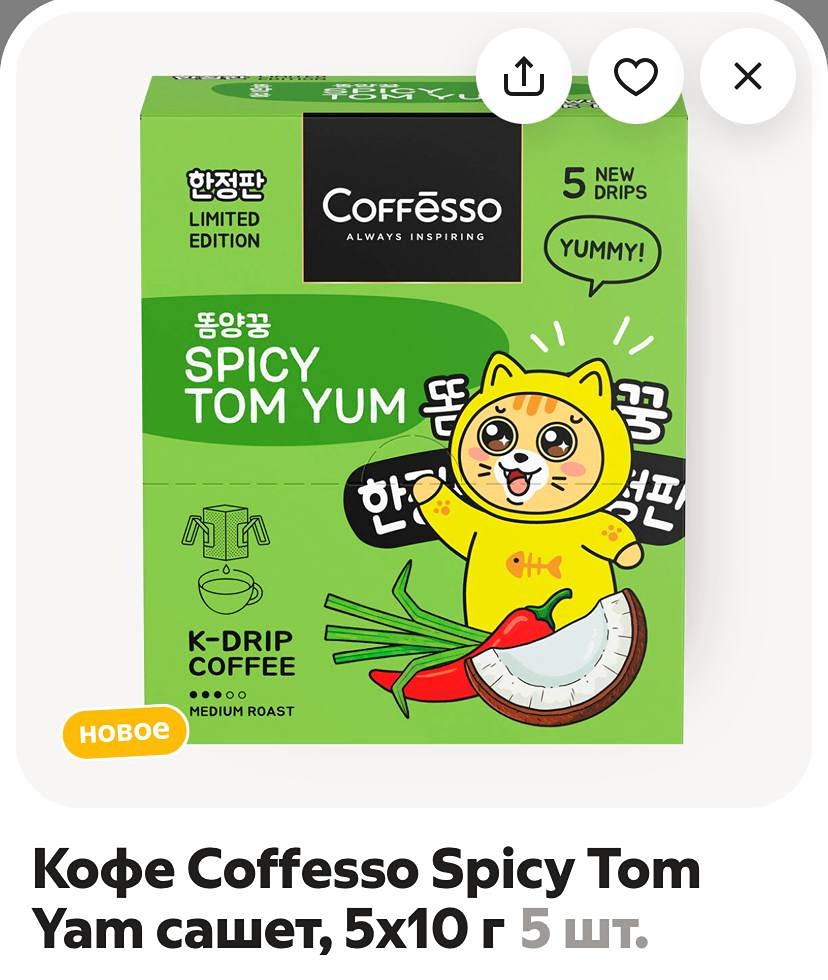 В «Лавке» появился дрип-кофе со вкусом том яма