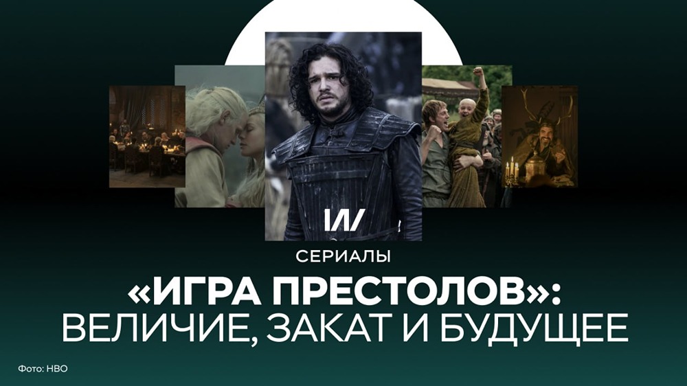 «Игре престолов» — 15 лет