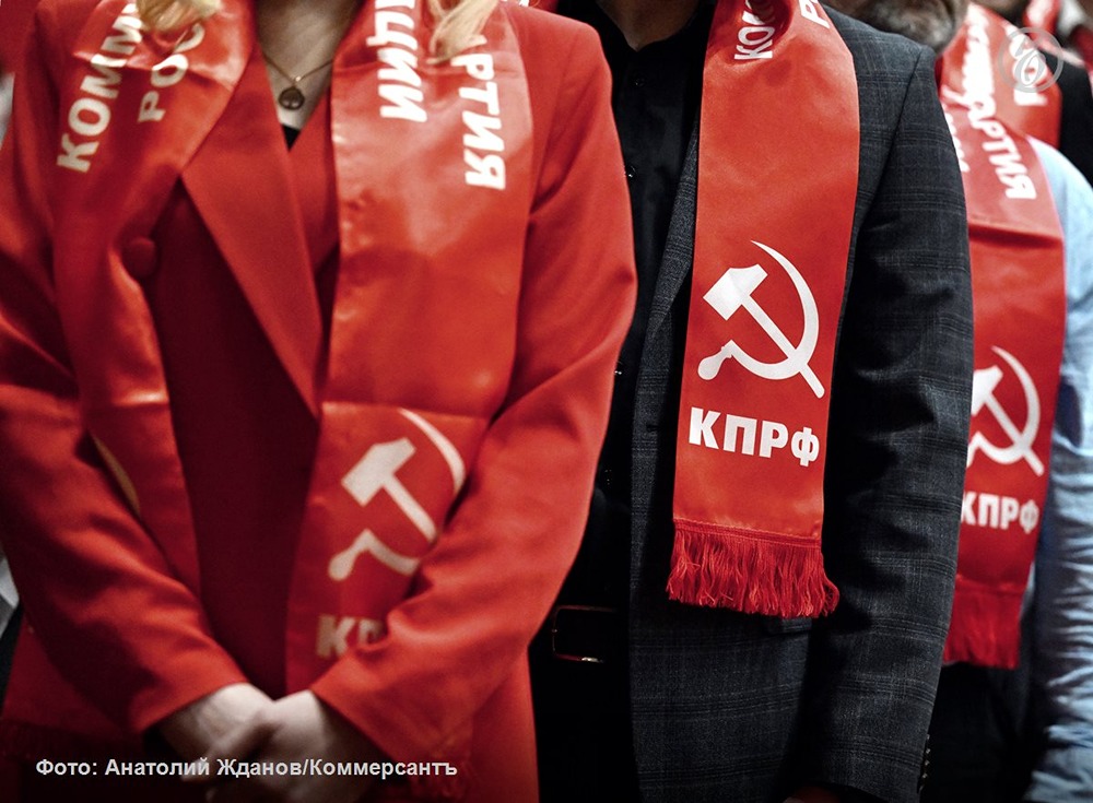 Конкуренция за мандаты: кто пройдёт отбор в КПРФ на выборы‑2026