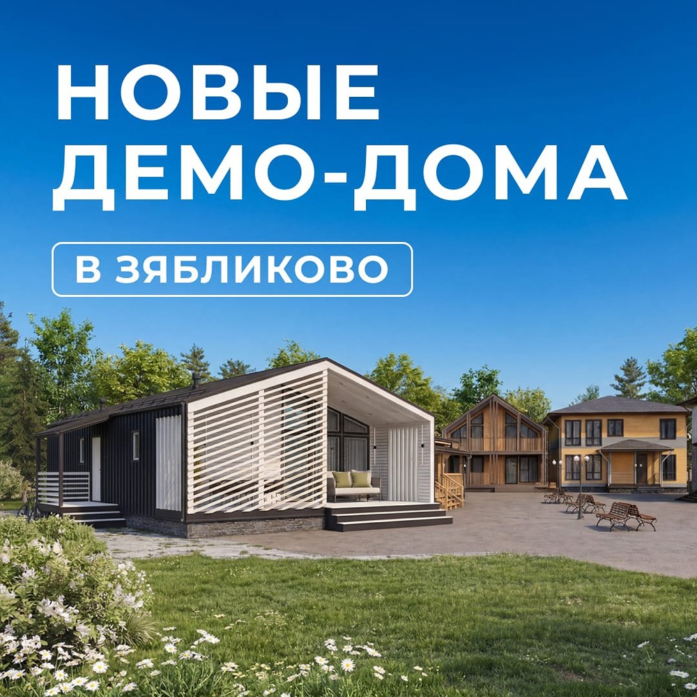 «Теремъ» обновляет экспозицию: на выставке появятся три современных демонстрационных дома