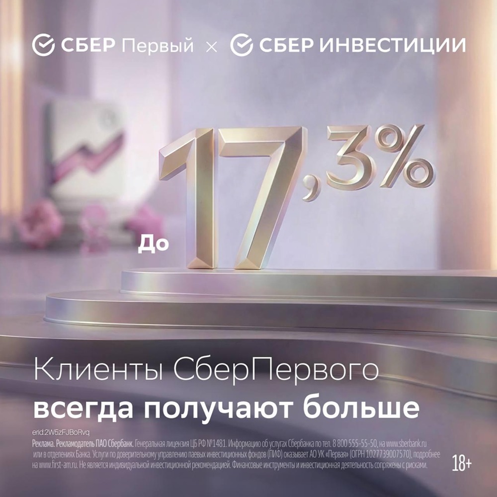 Как получить ставку до 17,3 % по вкладу в Сбере? Разбираем условия «Двойной выгоды»