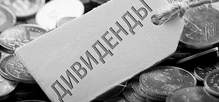 Дивидендные акции 2026: 10 вариантов с доходностью до 21%