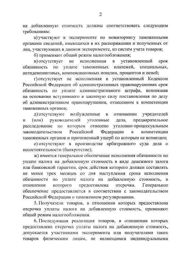 Владимир Путин подписал указ о проведении до 30 июня 2027 года эксперимента по отсрочке уплаты НДС при ввозе товаров в Россию