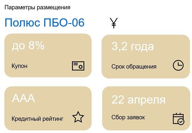 Полюс выпускает юаневые бонды под 8%: что нужно знать инвестору