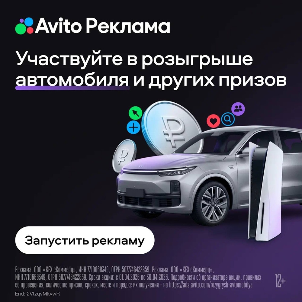 В апреле Авито Реклама проводит розыгрыш кроссовера для всех, кто запустит рекламную кампанию