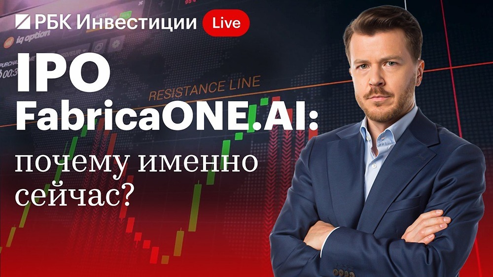 IPO FabricaONE.AI: дивиденды, масштабирование — что ждёт инвесторов?
