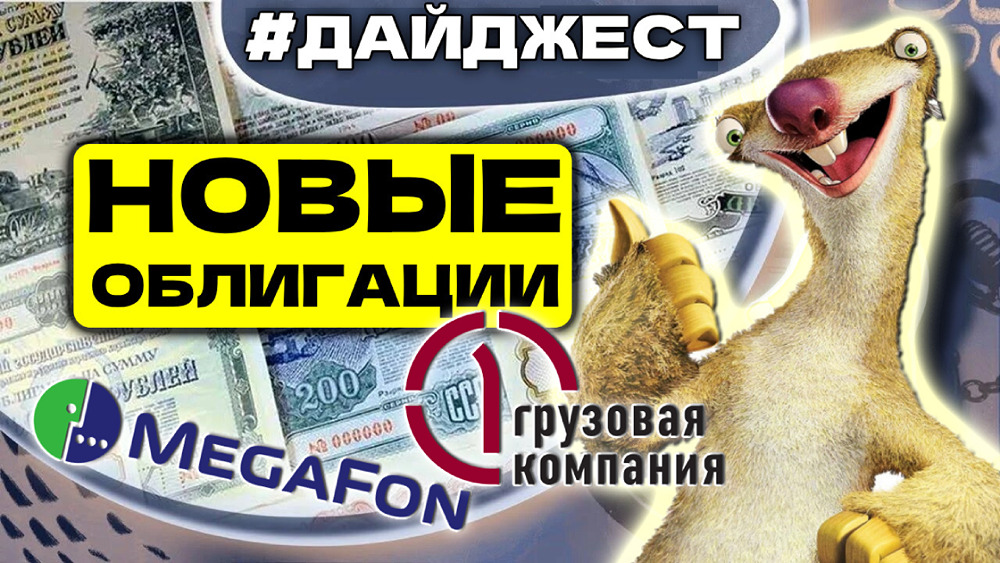 Облигации «МегаФона» 2Р11/2Р12: стоит ли участвовать в размещении?