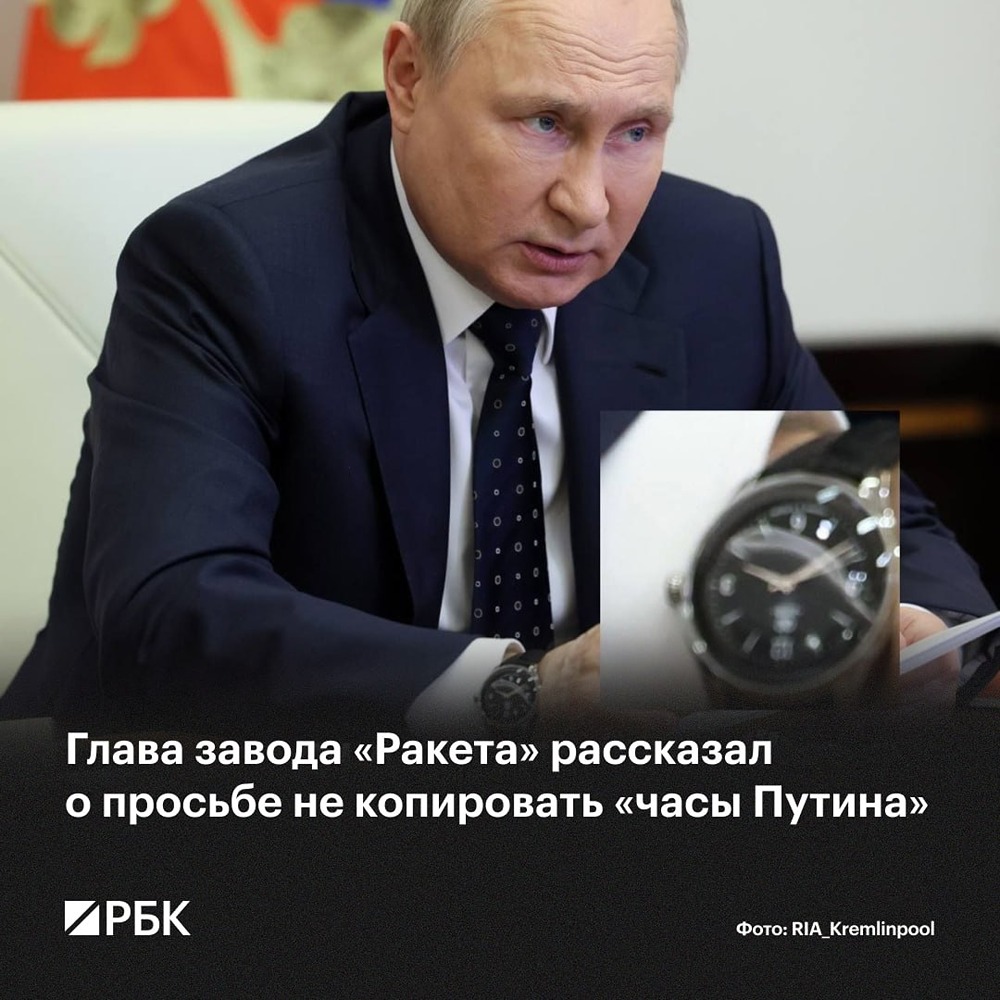 Часы «Ракета» как у Путина: можно ли купить аналогичную модель?