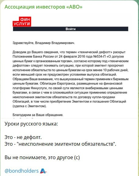Дефолт «народных» облигаций Евротранса: когда маркетинг встречается с реальностью
