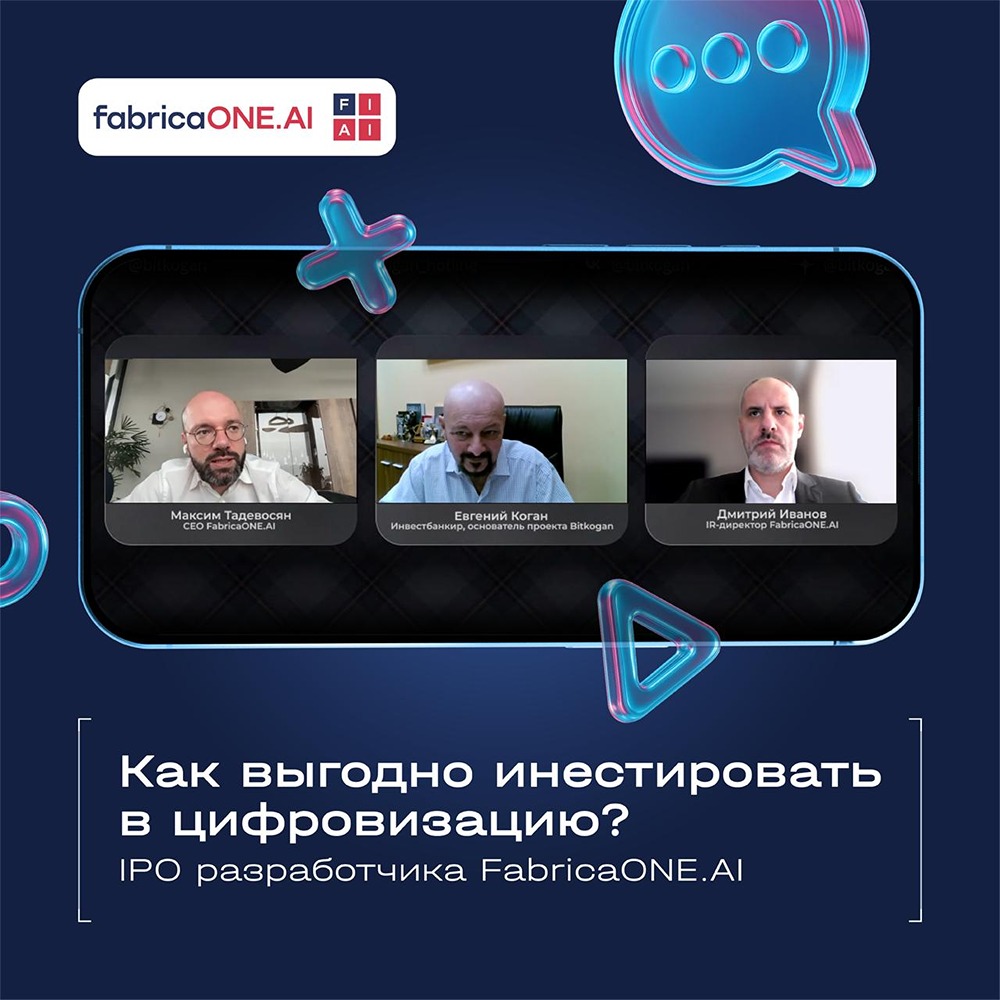 FabricaONE.AI: 1100+ клиентов на ИИ‑решениях — в чём секрет успеха