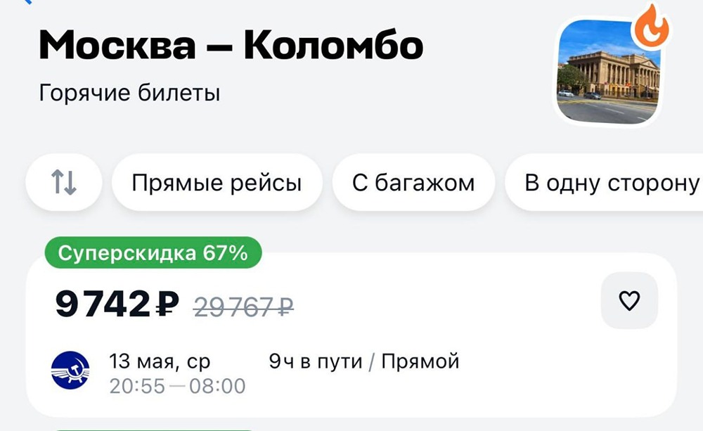 Улететь на Шри-Ланку можно всего за 9 тысяч рублей уже в мае